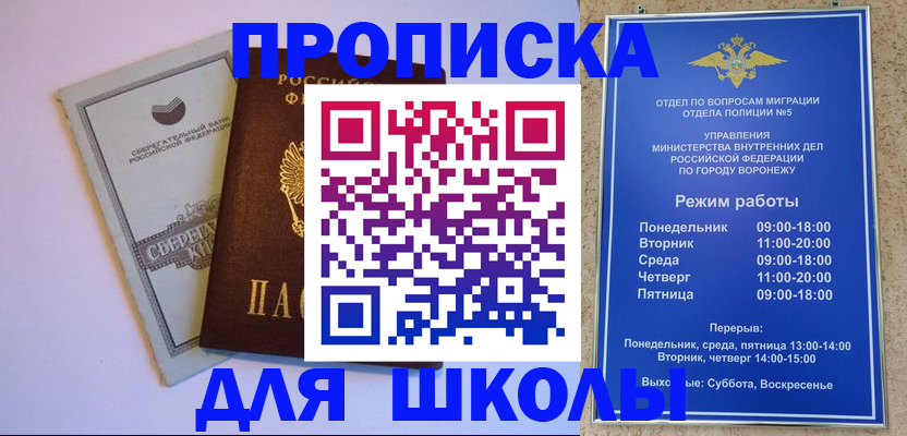 временная регистрация для школы в Дзержинске