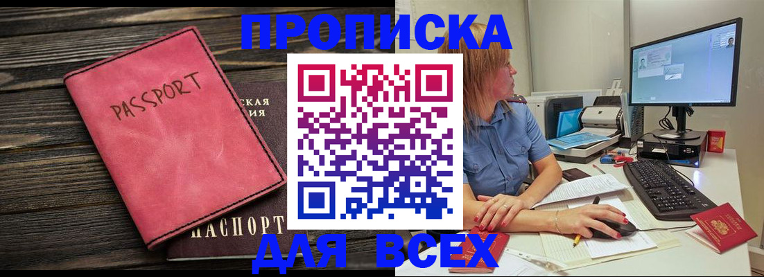 регистрация в Дзержинске