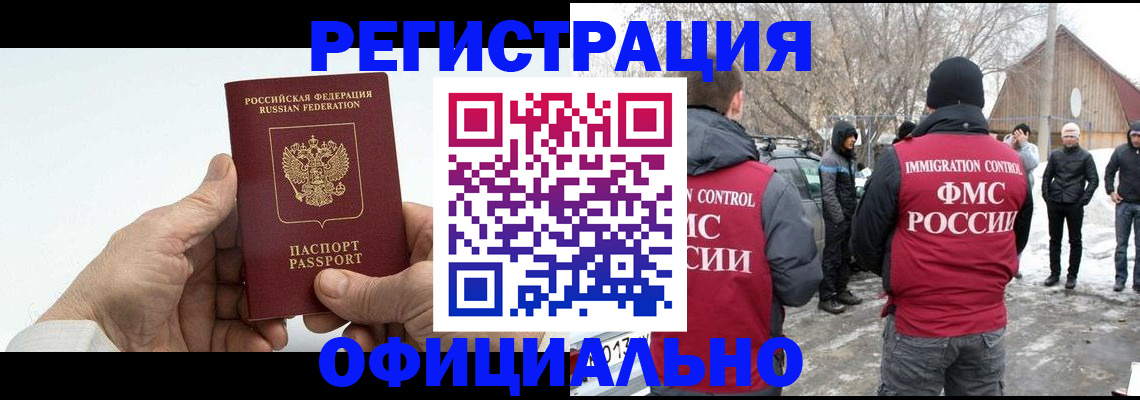 временная регистрация в квартире в Дзержинске
