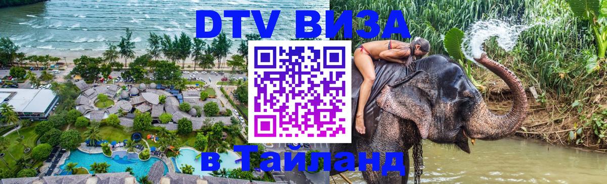 DTV Visa Thailand — прайс и условия, виза без дополнительных документов - 